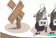 票据日评丨来回拉锯 市场博弈延续