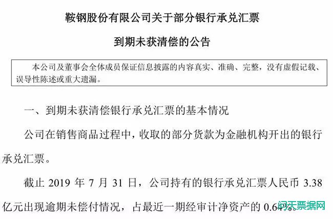 银行承兑汇票都能违约?到底是什么情况!