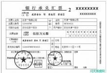 承兑汇票有害记载事项导致票据无效