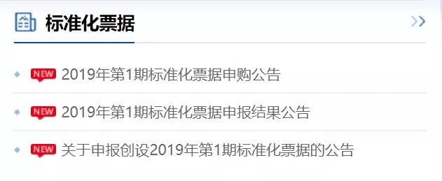 “第一期”标准化票据发行结果出炉，详解其结构及相关流程