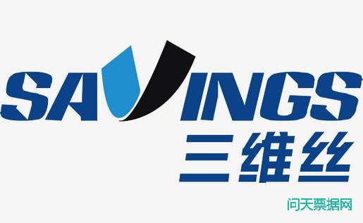 毛利率大幅下滑、三维丝票据是否违约?