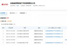 恒泰地产1.17亿元商票遭拒付