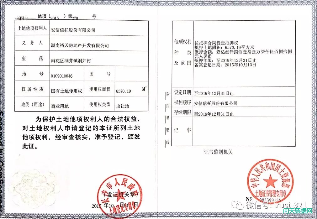 安信神逻辑：他项权证都有了，到期变成“满足条件办抵押”？