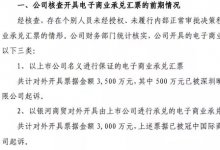 西藏发展公告：逾1.75亿电子商业承兑汇票拒付