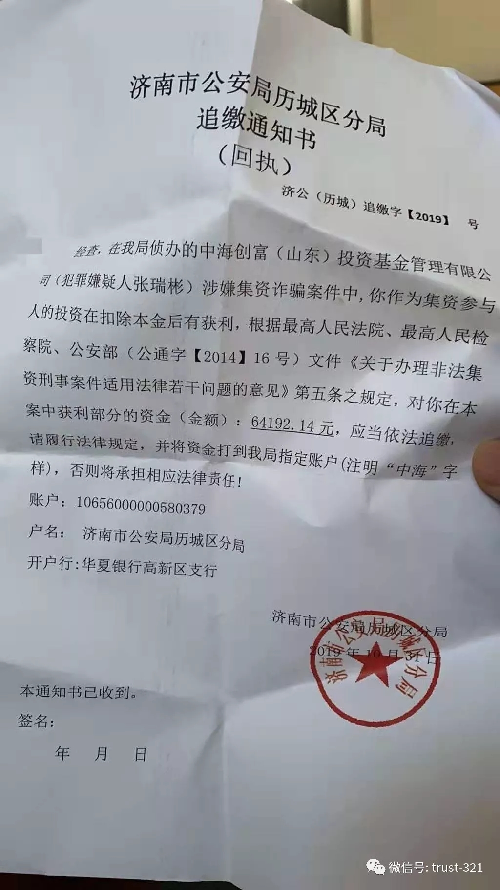 两年前你投P2P的收益，可能会被要求退回去……