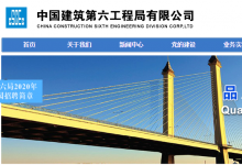 中国建筑第六工程局关于被不法分子冒用名义虚假开具商业承兑汇票的免责声明