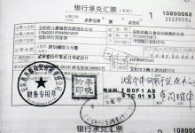 焦作市480万元假承兑汇票疑云：六问马村区农村信用联社