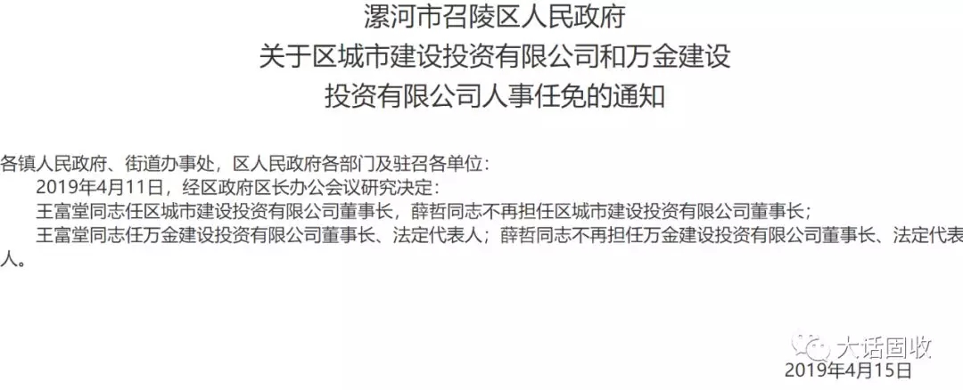 河南漯河召陵区定融违约，曾向多家企业高息放贷