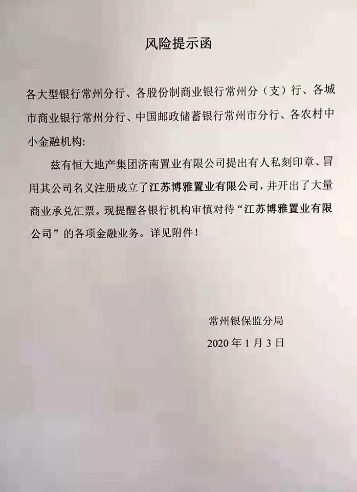 恒大济南置业假票背后的思考