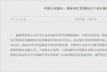迎战疫情，大小额支付系统+外汇交易中心+票交所等市场安排一览!