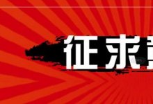 标准化票据管理办法（征求意见稿）