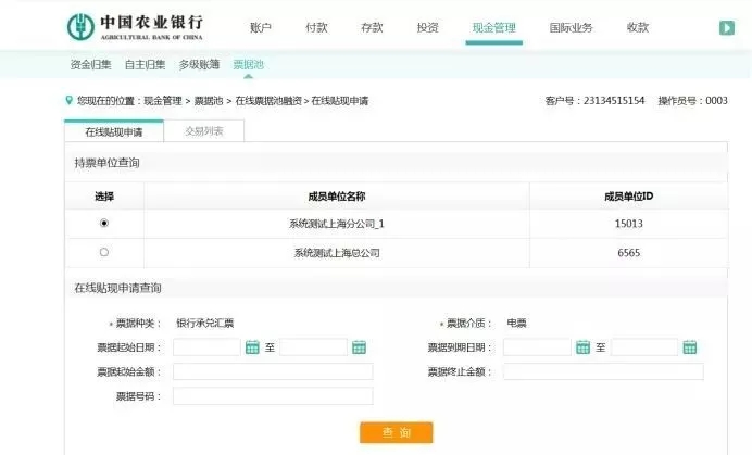 厦门农行线上票据业务 足不出户远程办理