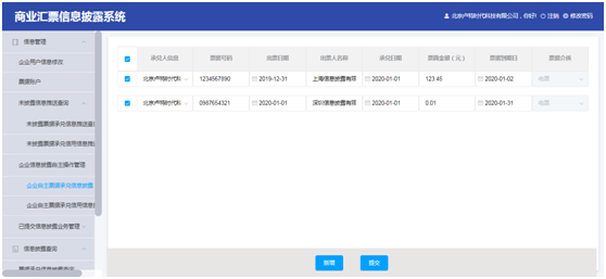 商业汇票信息披露系统用户操作手册