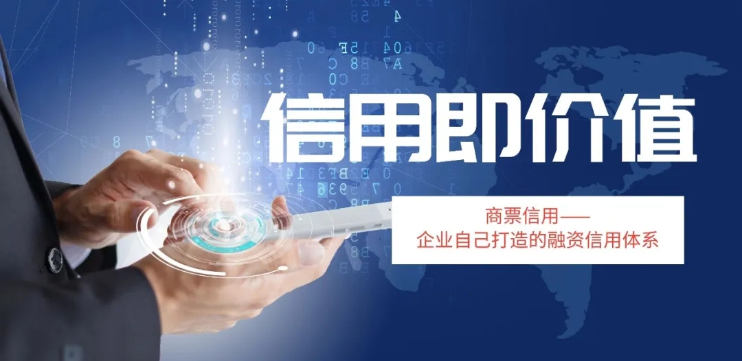 商业汇票信息披露，不止你想的那么简单