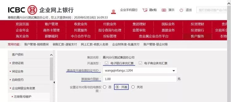 工商银行电子银行承兑汇票开通/托收/变现