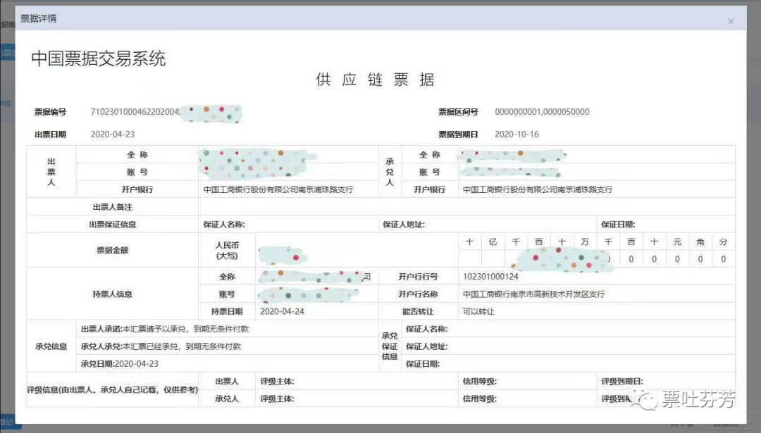 供应链票据