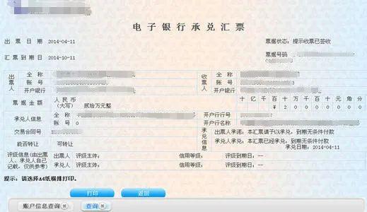 独家揭秘上海版“偷天陷阱”，央行电票系统“开出”20亿假承兑汇票