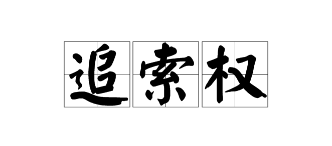 商业承兑汇票拒付对所有背书人追索案例