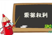 承兑汇票持票人对背书人出票人不按先后顺序对其中任何一人或数人行使追索权