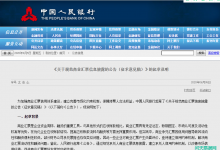  《关于规范商业汇票信息披露的公告(征求意见稿)》的起草说明