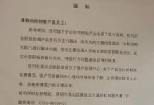 银行票据承兑巨头民创集团暴雷多公司被波及