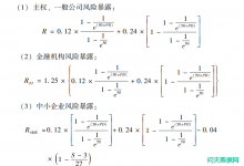 票据业务风险加权资产计量规则的分析