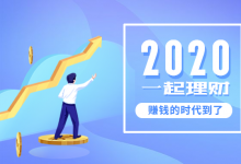 商票理财－投资理财新模式