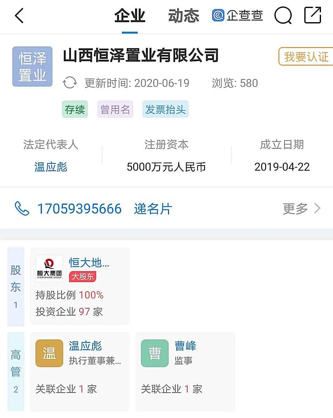 山西恒泽置业疑似冒名注册，商票造假又来了!