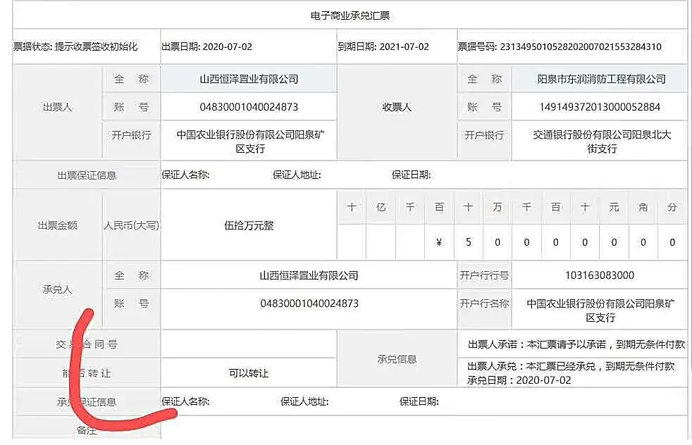 山西恒泽置业疑似冒名注册，商票造假又来了!