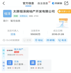 山西恒泽置业疑似冒名注册，商票造假又来了!