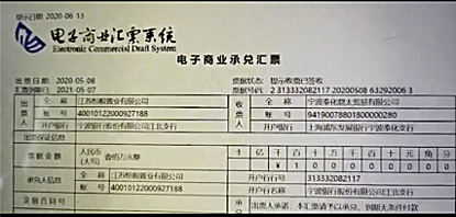 江苏恒粮置业疑似冒名注册，商票造假一浪接一浪?