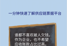 一分钟快速了解供应链票据平台