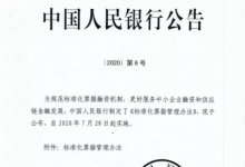 最低利率2.3%!票交所首批14家企业标准化票据存托发行