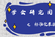 标准化票据的出现 标准化票据=标准化的票据？
