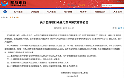 包商票据背书人被贴现行追索，并非无计可施！