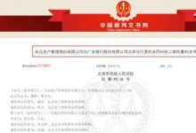 非阳光业务”引发3亿票据诈骗案 广发银行索赔3亿被终审驳回