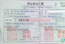 商业承兑汇票业务的风险防控措施