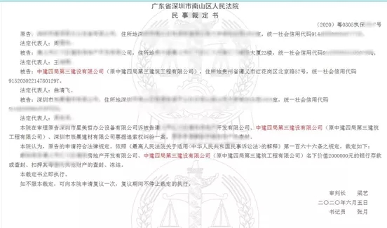 中建四局商票被曝逾期