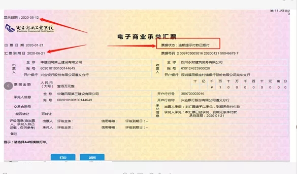 中建某局商票被曝逾期