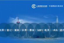 供应链票据平台用户操作手册2020年8月