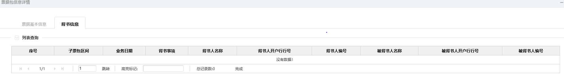 供应链票据平台用户操作手册2020年8月