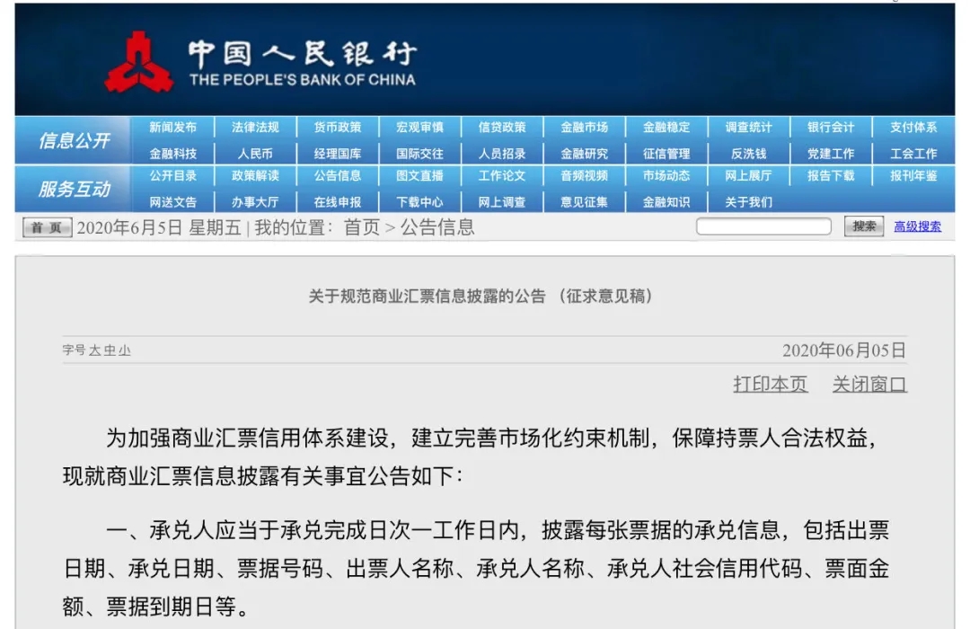 又一央企提示商票风险，被冒用资料注册成公司股东