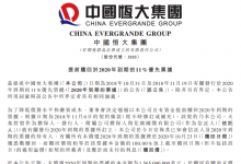 “三道红线”下龙头房企率先降负债：恒大提前偿债106亿，富力配股融资22亿还债