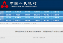 六部委全力推供应链金融，票据成最大受益品种!(附：解读+哪些牌照能做?)