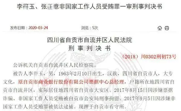 震惊！这一支行原行长因未严格审查票据贸易背景，被禁业15年！