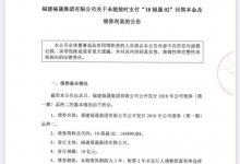 又一家房企爆雷!刚刚，福晟集团违约6.31亿