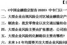 未来1-2年均需要关注大型企业风险问题