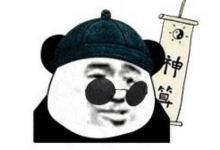 一年一度的债市算命大会又开始了!