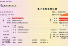 假电子承兑汇票到底存在不存在？