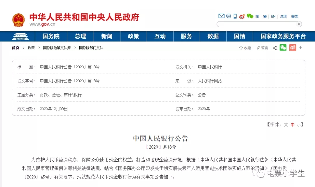 【独家】“不披露，无融资”——央行商票信批公告逐条解读